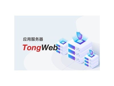 東方通TongWeb應(yīng)用服務(wù)器 為何成為市場(chǎng)熱銷(xiāo)之選